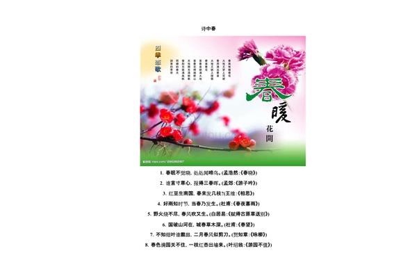描写春的诗句
