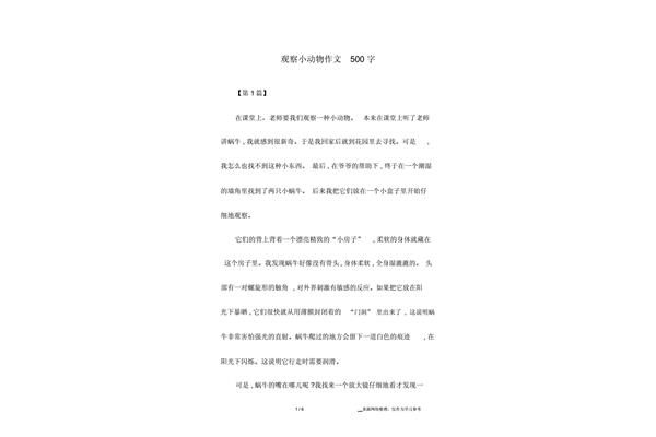 动物作文500字