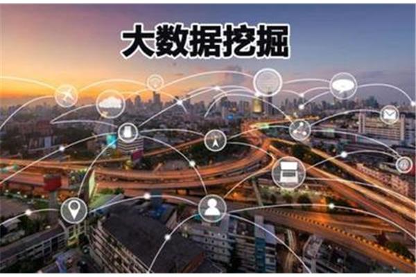 数据挖掘是什么