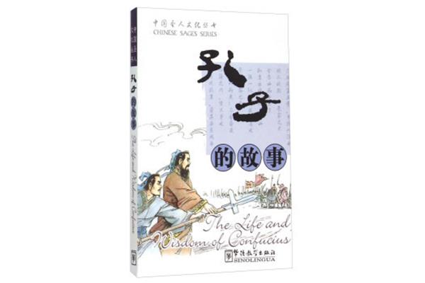 孔子的主要事迹