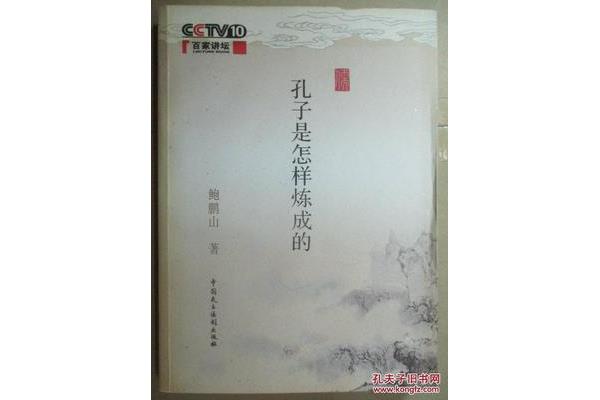 孔子的主要事迹