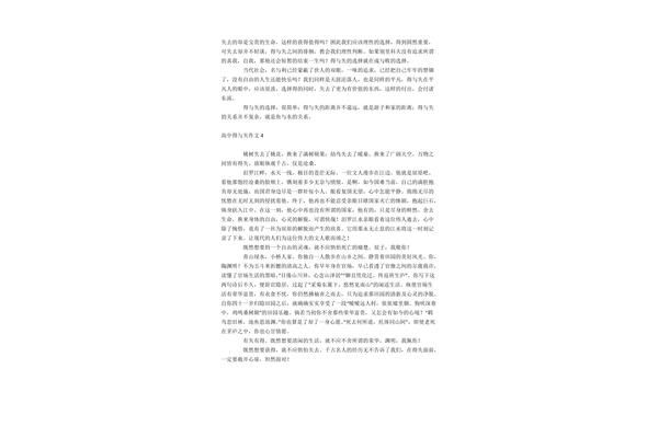 得与失作文