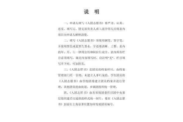 入团的动机和理由