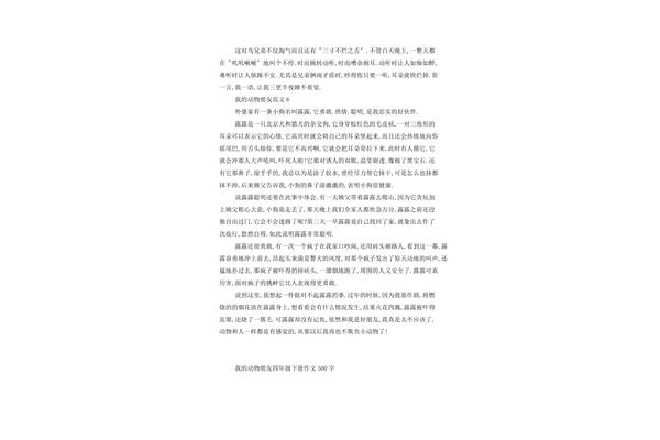 动物作文500字