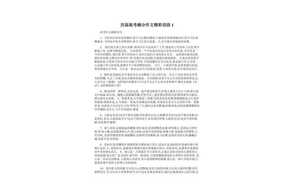 历届高考满分作文