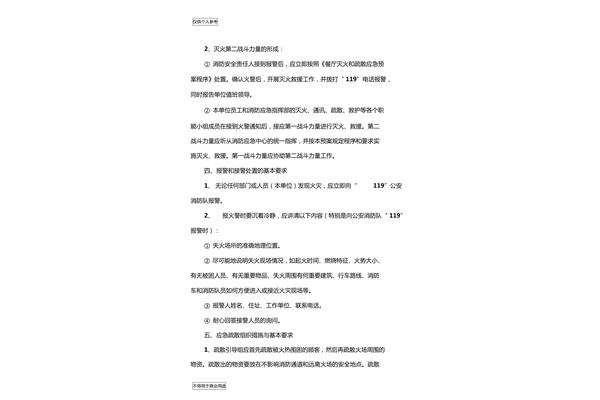 消防疏散应急预案