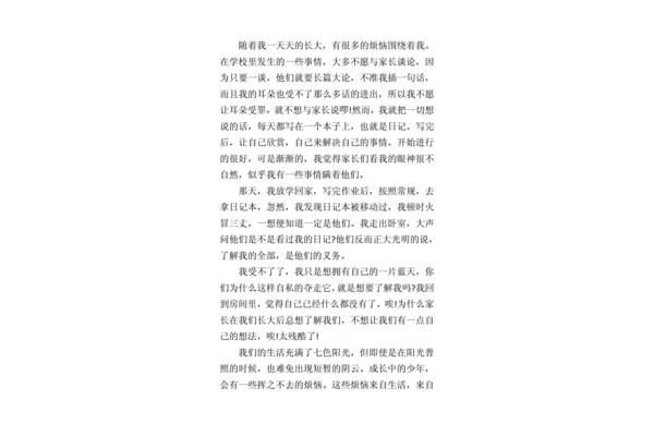 成长中的烦恼作文