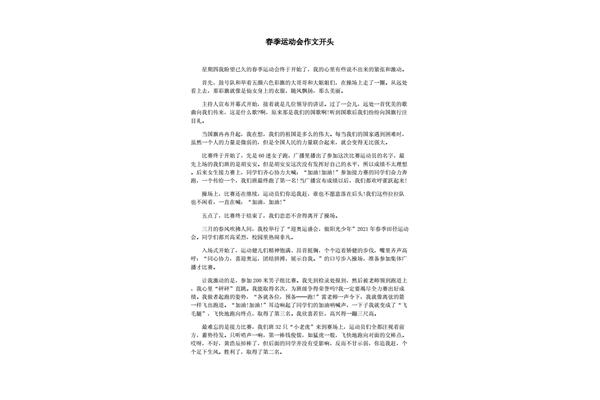 春天作文开头