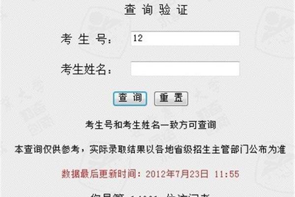 录取结果查询