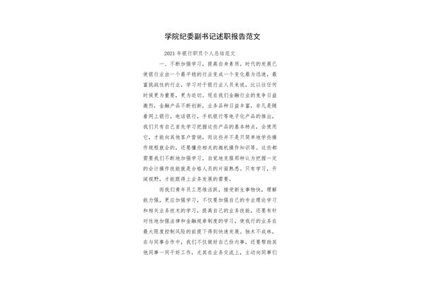 纪委书记述职报告