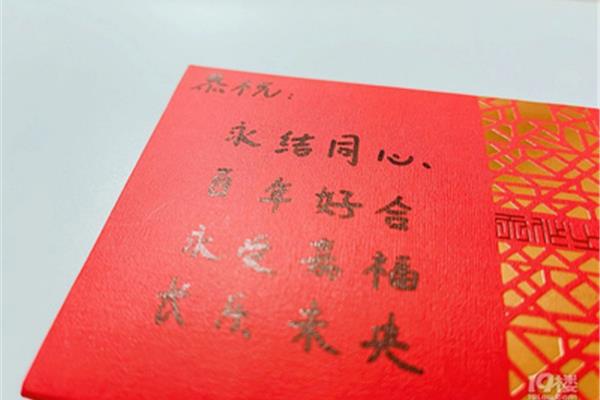 结婚红包怎么写