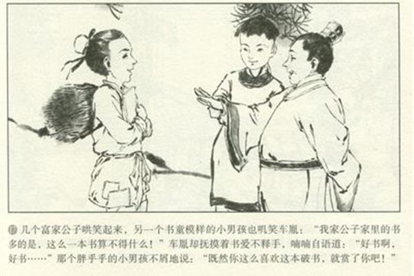 车胤的故事