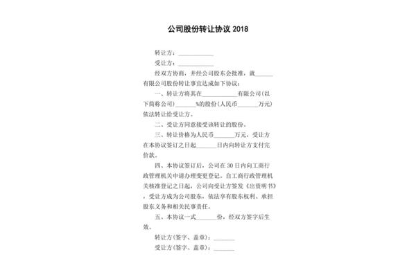 公司股份转让协议