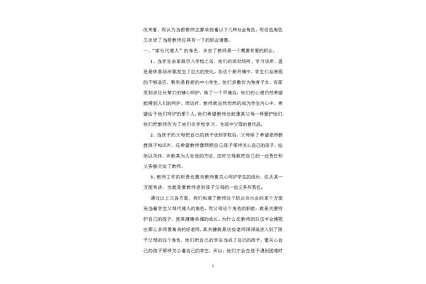 教师的职业特点