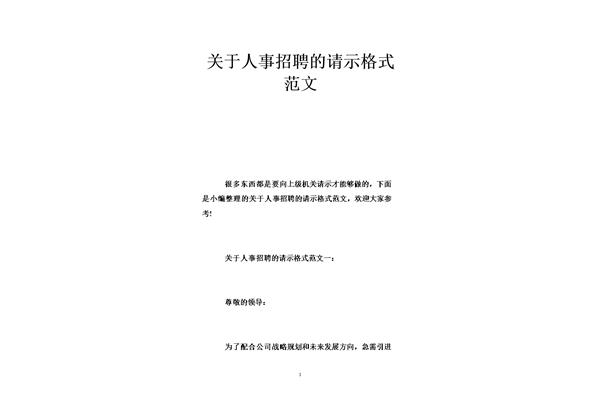请示格式范文