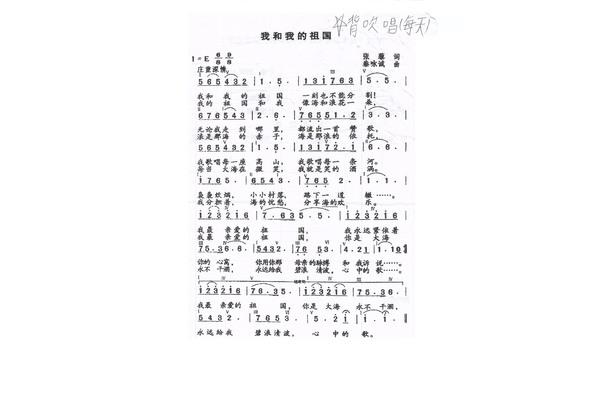 我和我的祖国谱子