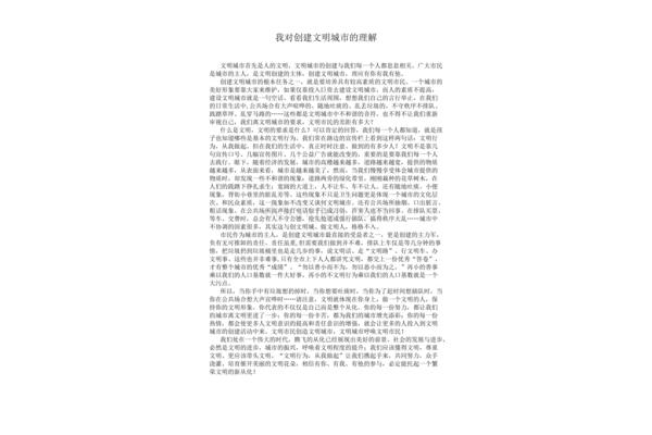 我对文明的理解