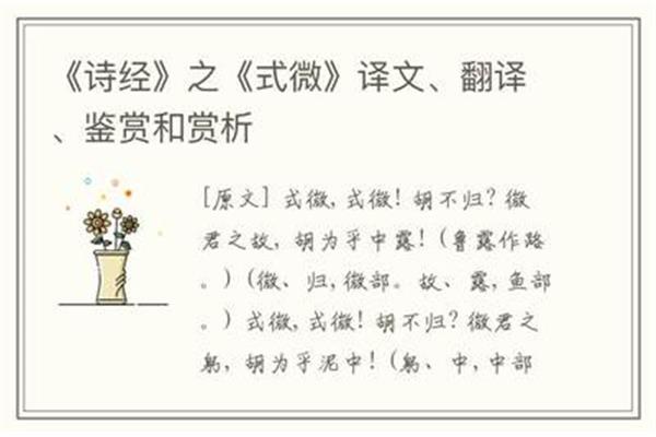 式微原文及翻译