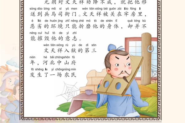 历史故事成语