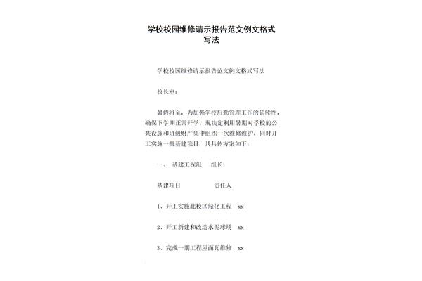 请示格式范文