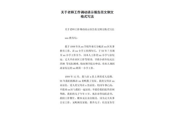 请示格式范文