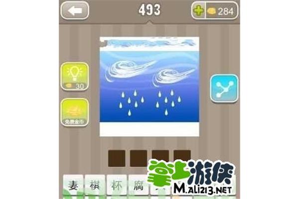 有风有雨的成语