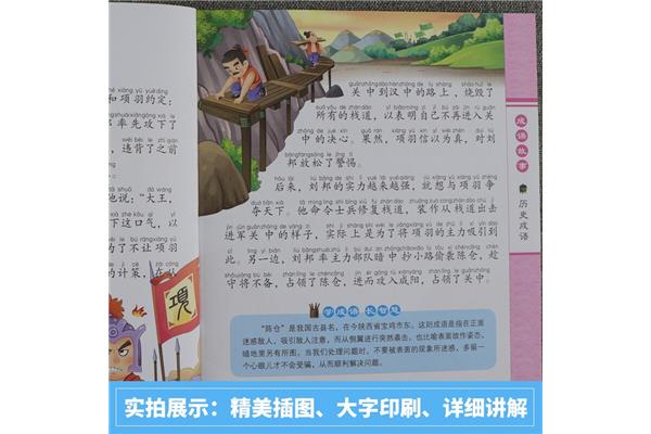 历史故事成语