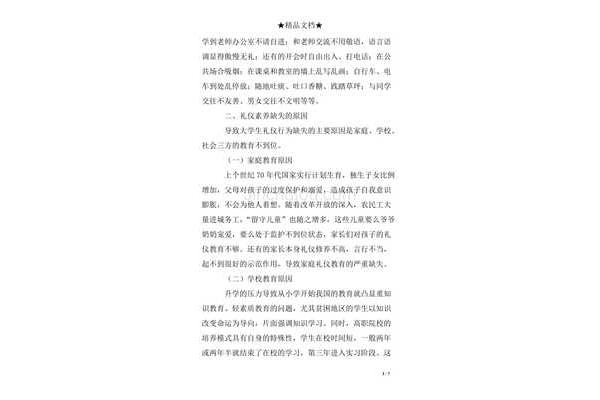 社交礼仪论文