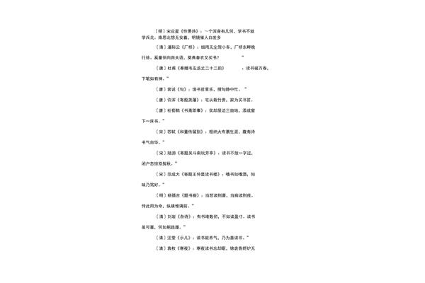 关于读书的古诗