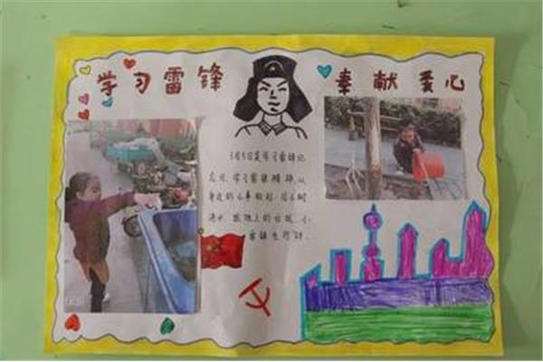 我身边的雷锋