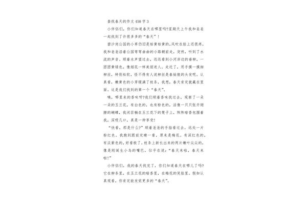 春天作文开头
