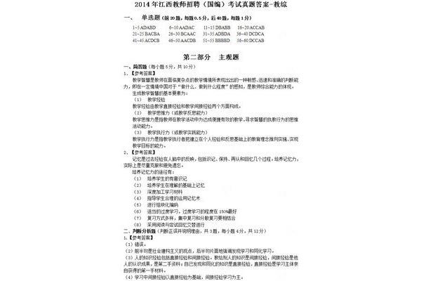 江西教师招聘考试