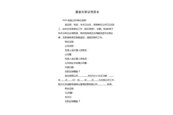 在职证明范本