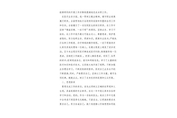 儿科医生工作总结