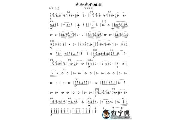 我和我的祖国谱子