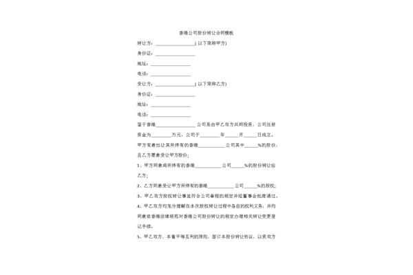 公司股份转让协议
