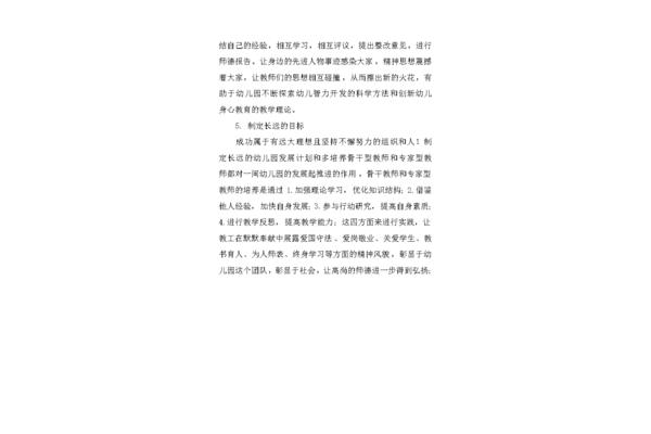 教师的职业特点