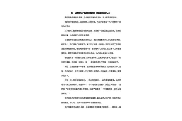 作文我最敬佩的人