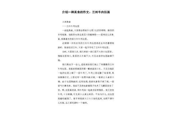 介绍一种美食作文