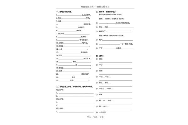 也造句一年级