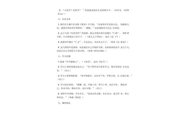 高中作文素材大全