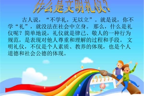 礼仪是什么