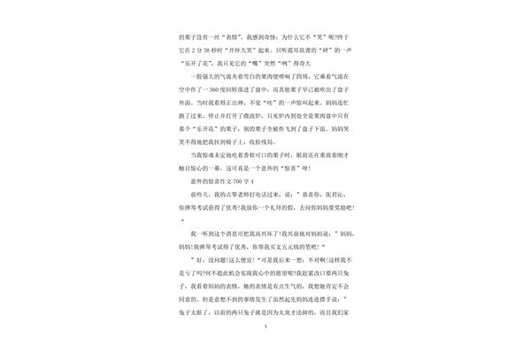意外的惊喜作文