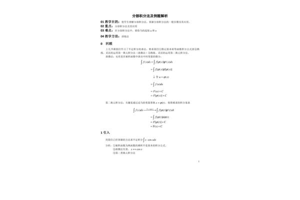 分部积分法公式