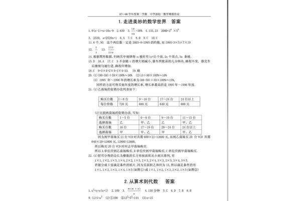 初一寒假作业答案