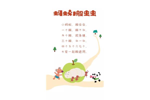 小蚂蚁儿歌