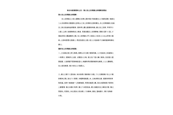 我对文明的理解
