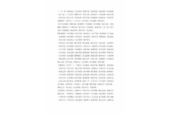 次的成语开头