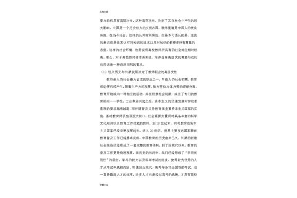 教师的职业特点