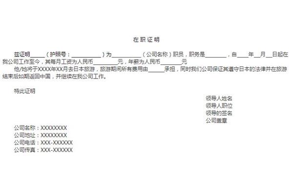 在职证明范本